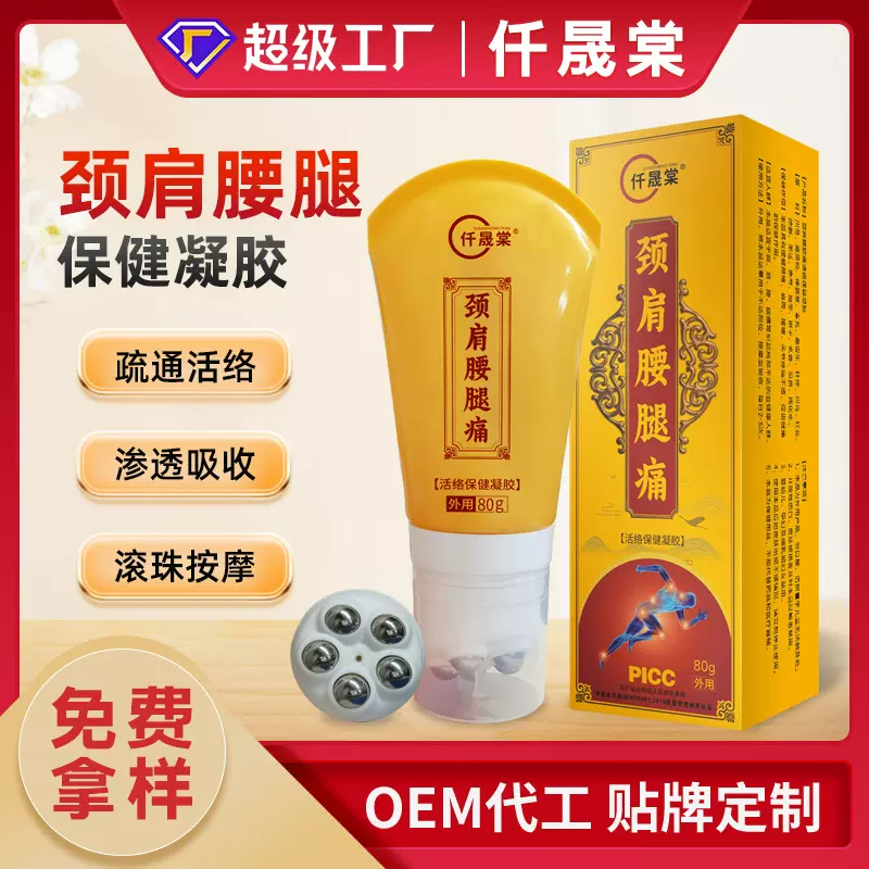 颈肩腰腿按摩氨糖凝胶工厂批发经骨膏涂抹刮痧膏滚珠全身按摩液