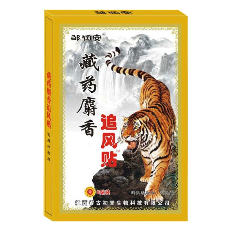 Тибетская медицина мускус ветрозащитный пластырь черный пластырь Талия нога Шея плечо суставы обезболивающий пластырь будет продавать подарки Jianghu стойло производитель