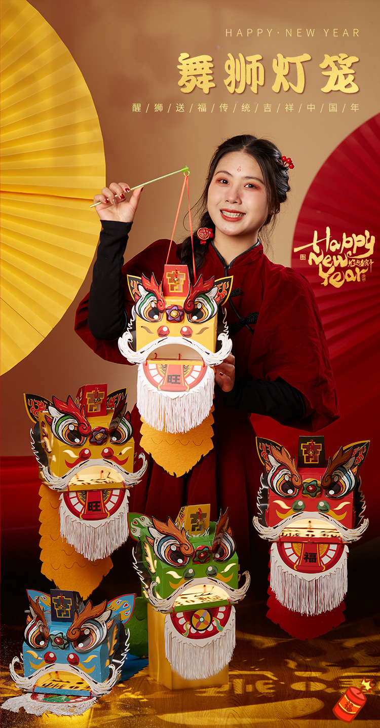 新年春节元宵龙年投影舞狮灯笼手工diy儿童制作材料包幼儿园非遗-阿里巴巴