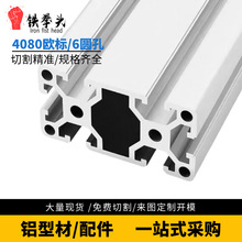 4080欧标银白工业铝型材框架铝型4080*3.0厚四个圆孔欧标铝材4080