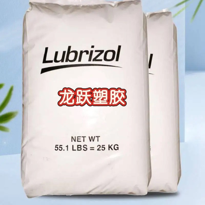 供应TPU S-190A美国路博润 聚氨酯 薄膜级 注塑级 挤出 运动器材