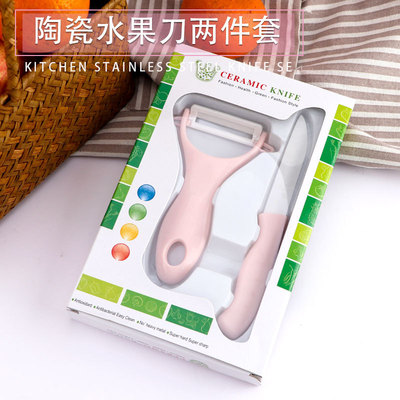 创意礼品 厂家现货批发赠品迷你陶瓷刀两件套 水果刀 陶瓷削皮器|ms