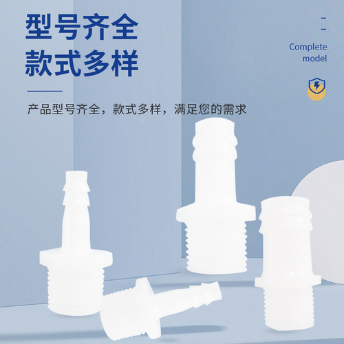 Plastic connector, plastic pagoda straight-through connector, 6-point external thread plastic pagoda connector, 4-point external thread pagoda head