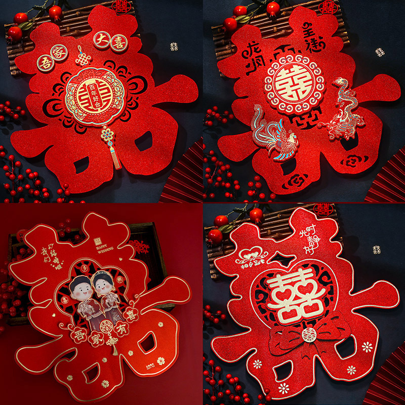 婚慶用品40結婚房門喜字婚房裝飾雙喜立體門貼窗戶布置臥室喜字貼