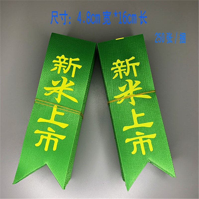 现货大米新米上市红丝绸布标签绿飘带黄缎带布条丝带彩带包装带|undefined