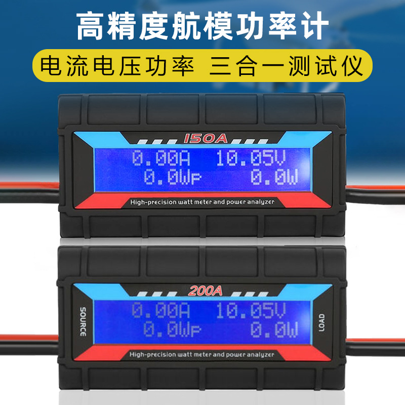 航模电流计功率计直流150A200A功率显示电压计电机拉力测试螺旋桨