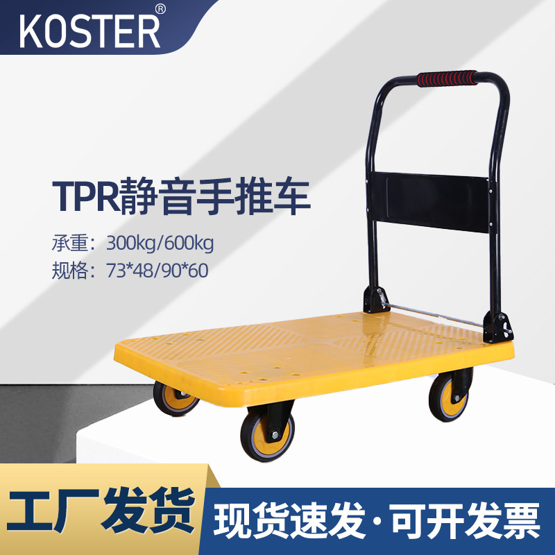 平板手推车平板车仓库超市推车货物快递搬运车板车工具车静音