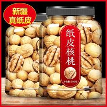 新疆纸皮核桃新货阿克苏185薄皮薄壳大核桃仁新鲜手剥孕妇专用熟