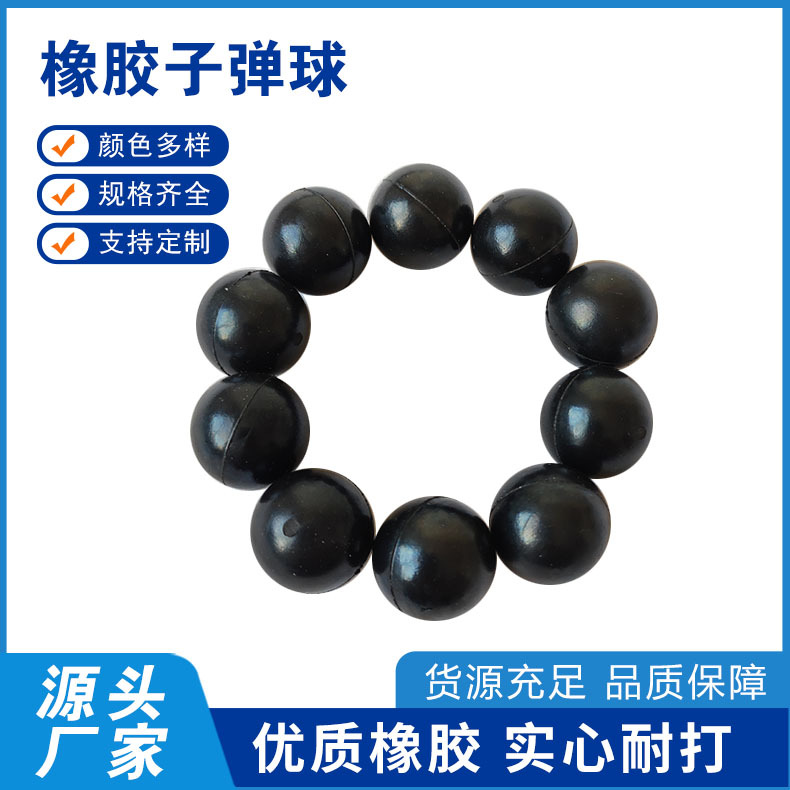 实心球橡胶子弹球 黑色橡胶球 振动筛专用工业带孔 橡胶子弹球