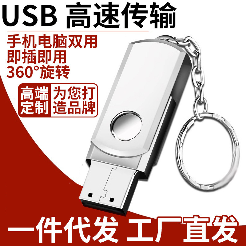 Dropshipping Rotating USB Flash Drive with Free Engraving, Wholesale 32Gb Car-Use High-Speed 256Gb Metal Business Gift Custom USB Stick