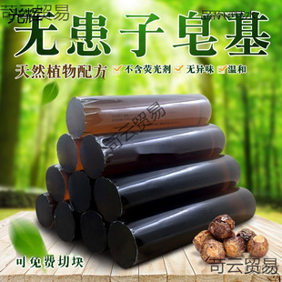 Sapindus Soap Base Catty Natural Plant Soap Soap Base Raw Material Homemade Soap Soap Essence Oil Soap Package