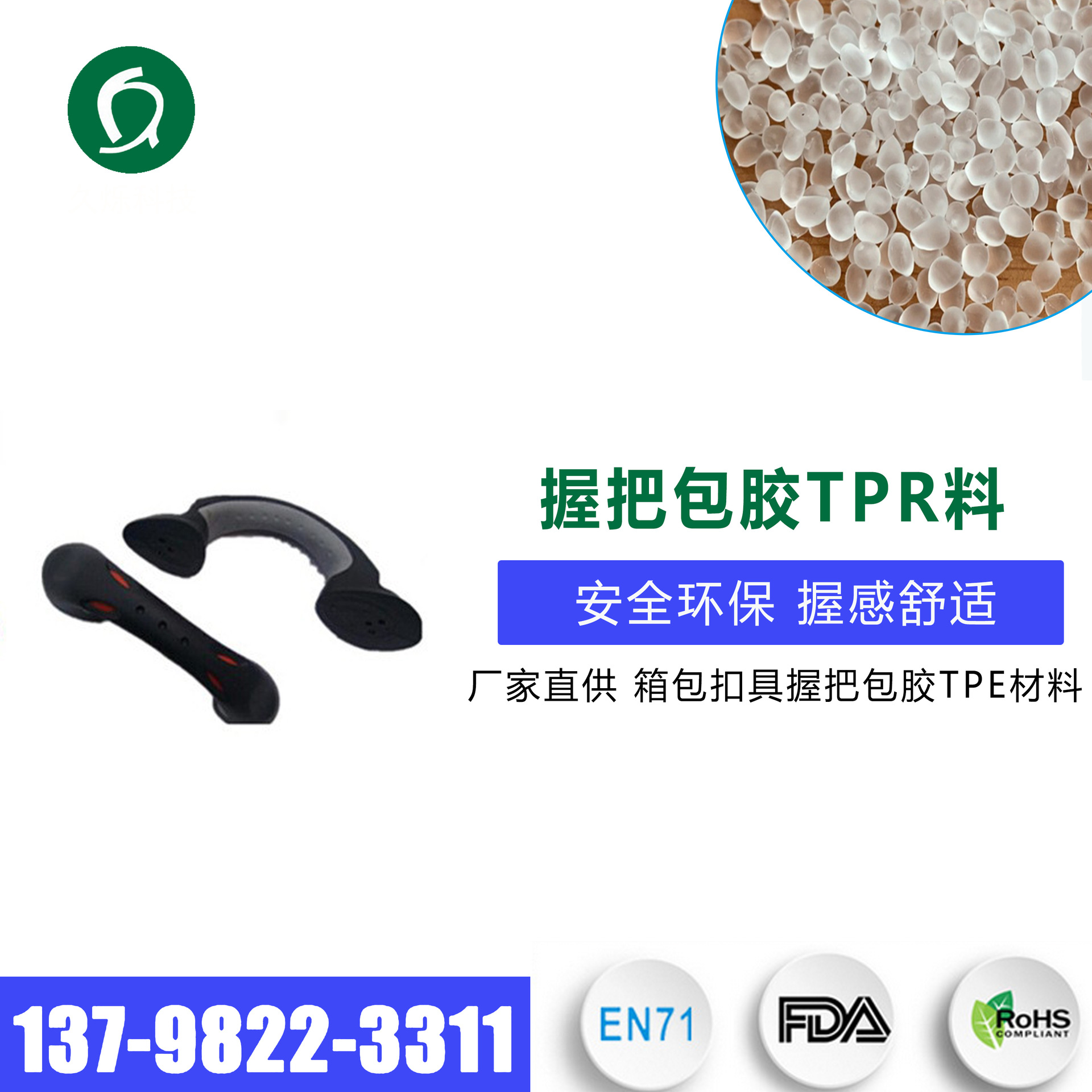箱包扣具握把包胶专用TPE料 抗拉耐磨热塑性弹性体tpe材料厂家直