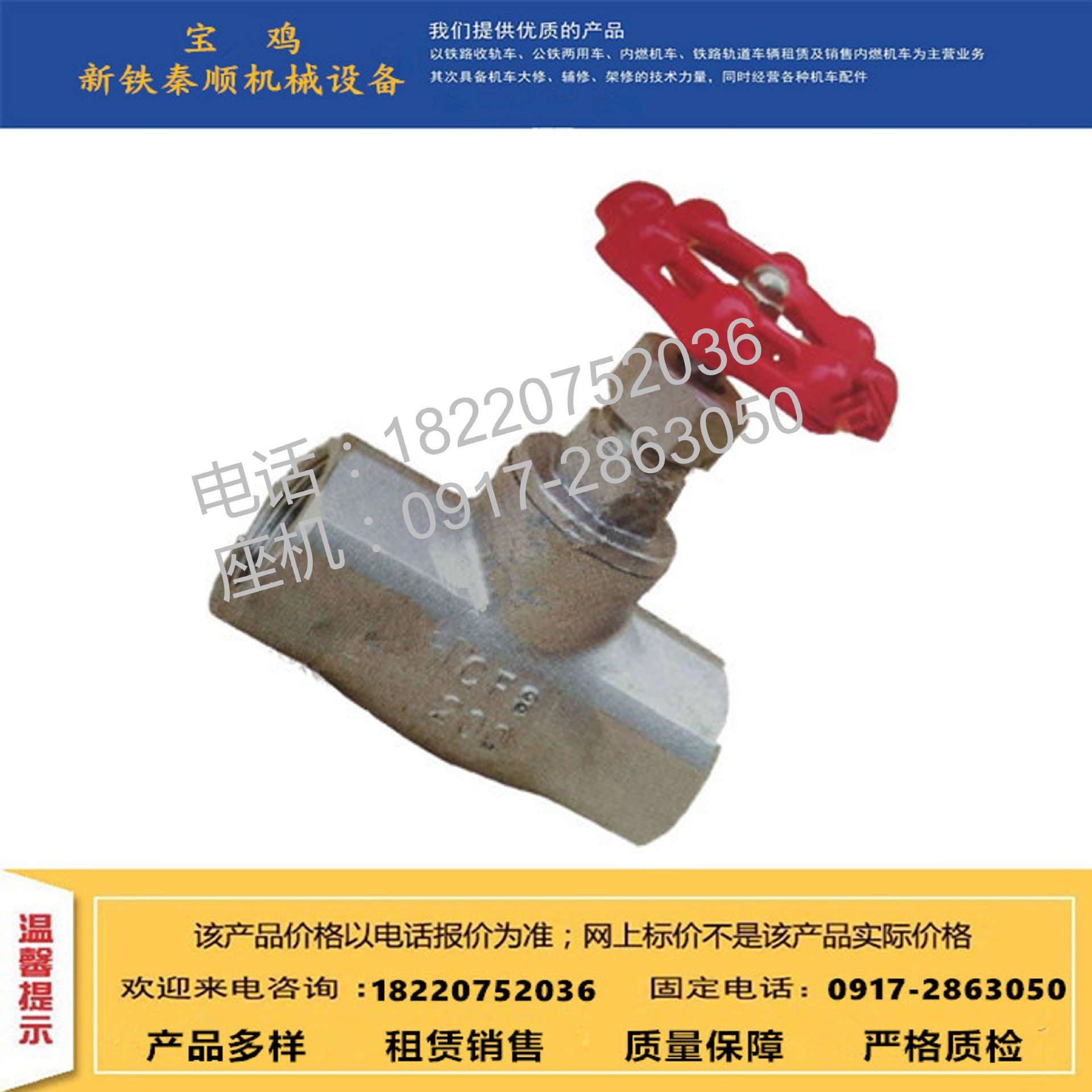 销售轨道车配件 不锈钢截止阀 球阀 传动轴螺栓 球芯截入塞门