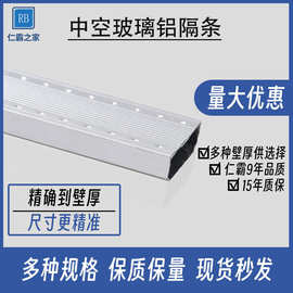 仁霸中空玻璃铝条房子门窗高频焊铝隔条双层玻璃冰柜铝条扁条工厂
