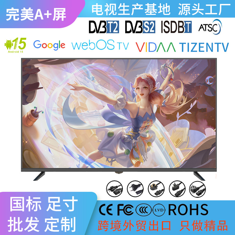 跨境外贸出口2K/4K超清液晶电视17/26/32/43/50/65寸定制Smart TV
