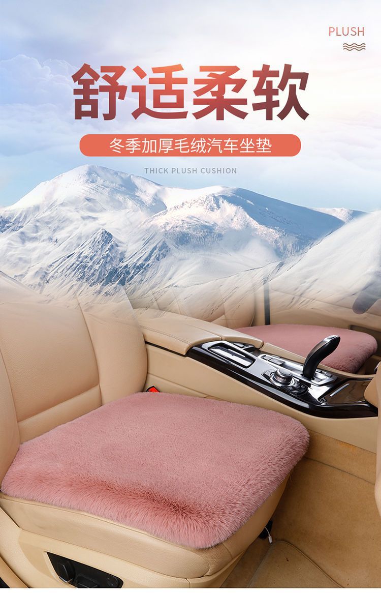 New winter car seat cushion set, short rabbit fur plush, no-strap three-piece set, thickened and warm, single-piece universal car mat