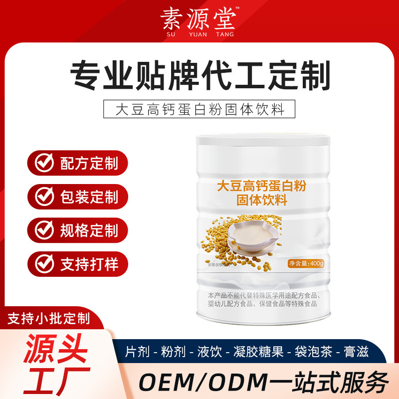 Soybean High-Calcium Protein Powder Solid Drink in Stock, Direct from the Source Factory, Can Be Customized with Private Label Odm, and Available for Dropshipping Soybean High-Calcium Protein Powder Solid Drink in Stock, Direct from the Source Factory, Can Be Customized with Private Label Odm, and Available for Dropshipping