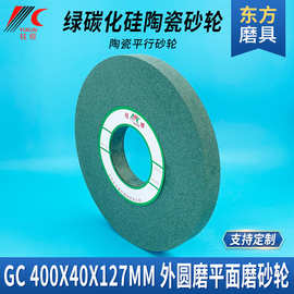 磨床合金砂轮片400*40*127陶瓷平行外圆磨绿碳化硅砂轮平面磨沙轮