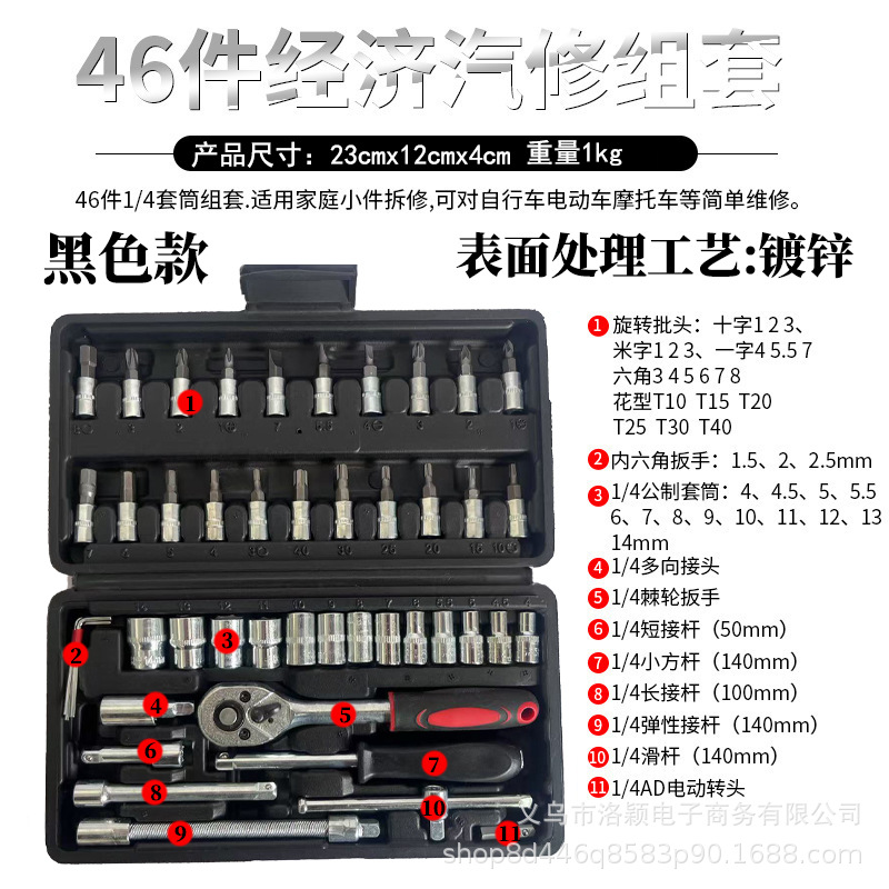 46점 세트-블랙[아연도금]