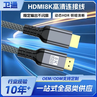 HDMI2.1视频线定制新款8K笔记本电脑连接线显示器电视hdmi高清线