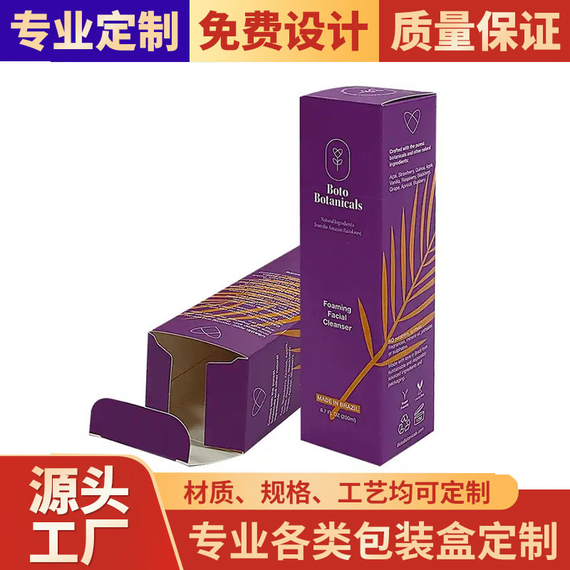 定制彩色印刷白卡纸护肤品纸盒折叠包装盒化妆品精油瓶双插盒纸盒