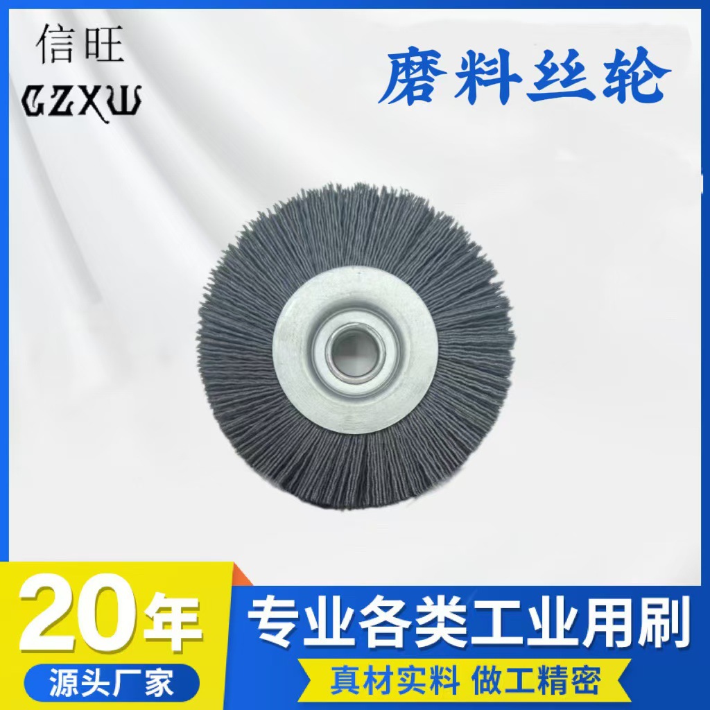 广州厂家直销 氧化铝抛光轮磨料丝轮尼龙丝轮 量大从优跟需定购