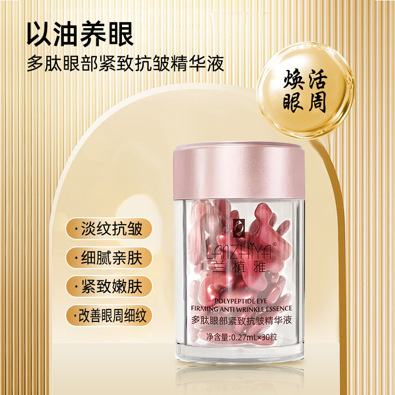 多肽眼部紧致抗皱精华液抚平提亮眼周细纹ko熬大夜熊猫眼兰植雅|undefined