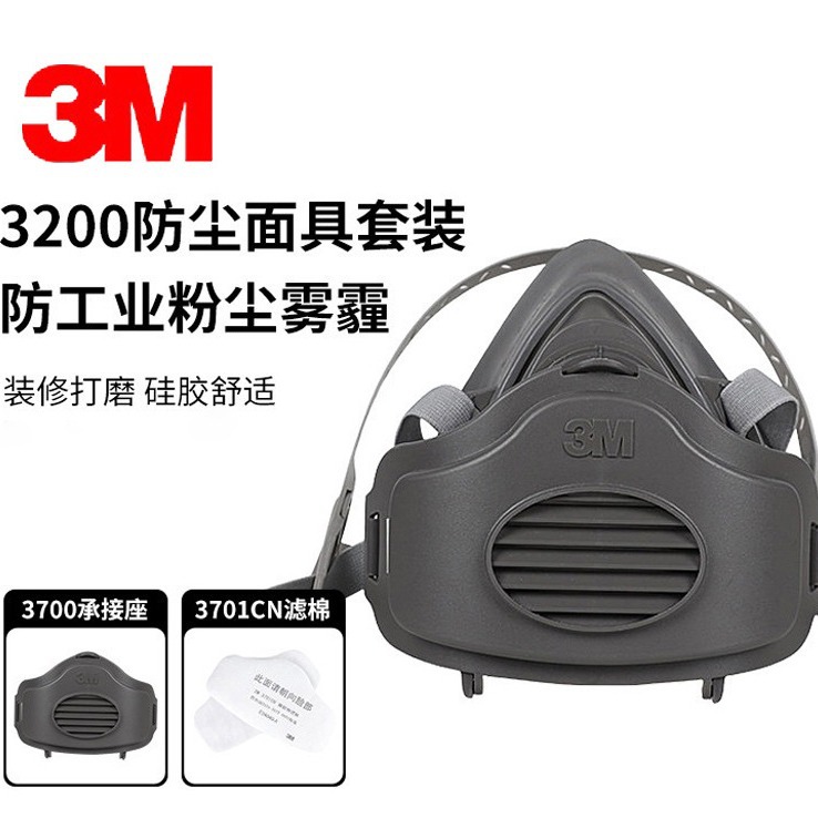 3M防尘口罩3270工业粉尘半面具3200面具套装可清洗防颗粒防尘口罩