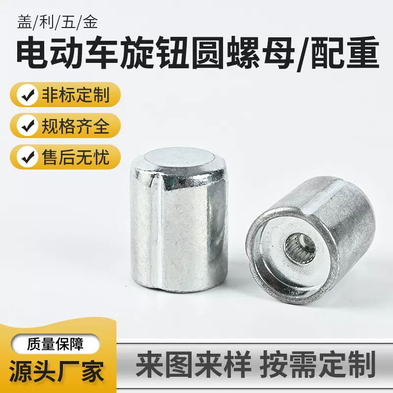 电动车旋钮圆螺母/配重圆柱形圆柱螺母加长加厚螺杆螺栓套管定制