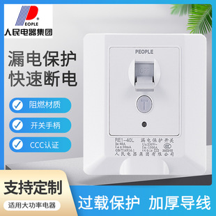 People's Electric Appliance 2 3p Cabinet Air Conditioning Special Protection Leakage Protector Switch Water Heater 86 Leakage Protection 32a