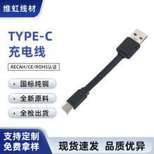 USB扁线typec充电线黑色10cm短线TC快充面条TYPEC加长头20cm数据
