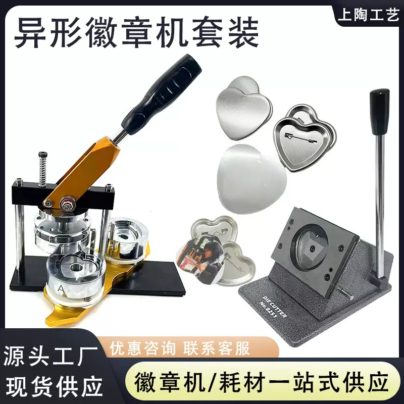 小型异形金属徽章机套装diy空白吧唧机器商用设备配件跨境专供