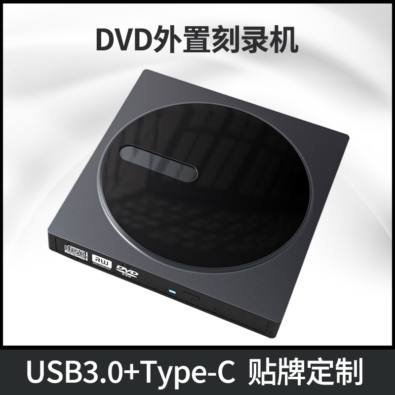 廠家批發外置光驅USB3.0接口DVD-RW筆記本台式機電腦通用CD刻錄機