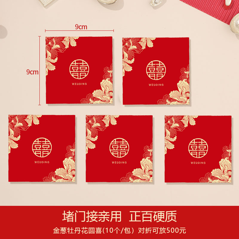 结婚红包正百元迷你红包接亲堵门烫金2025新款婚礼红包喜字利是封|undefined