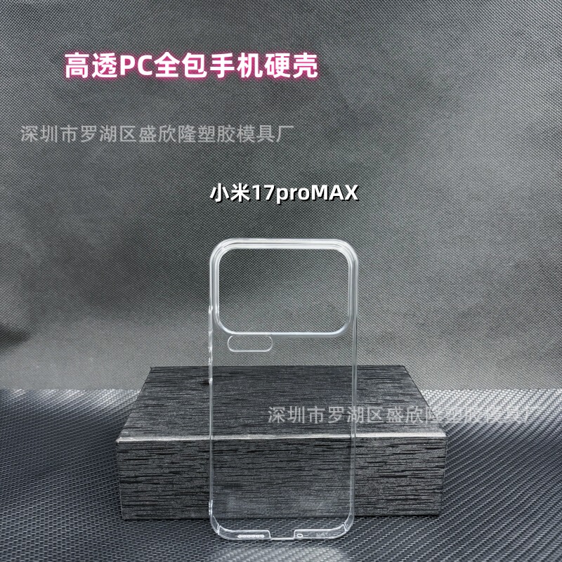 Suitable for Xiaomi 17 All-Inclusive Mobile Phone Case 18Pro Transparent Non-Yellowing Pc Mobile Phone Hard Case Civi5Pro Mobile Phone Case