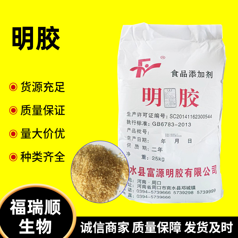 富源明胶食品级食用透明软糖肉皮冻增稠剂凝固剂现货批发食用明胶