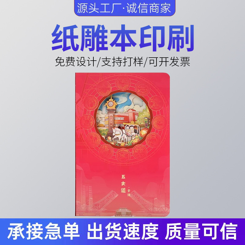 3D镂空本子定制笔记本文创纪念品纸雕本印刷旅游景点集章本定制