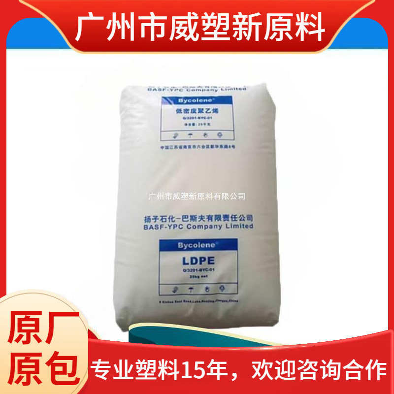 LDPE 2426F/扬子巴斯夫 高强度 薄膜级 聚乙烯原料