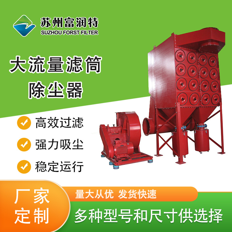 现货供应大风量滤筒式除尘器 自动一体化除尘器定 制工业除尘器