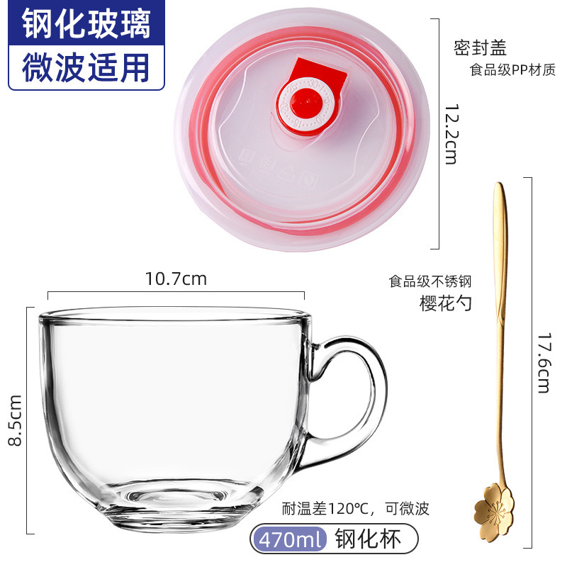 【钢化防摔】470ml早餐杯+密封盖+樱花勺子