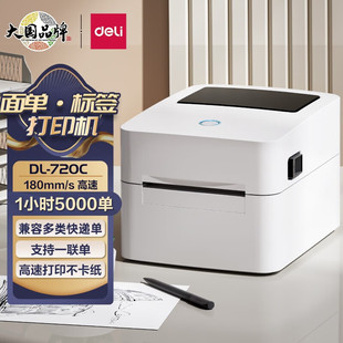 Deli 720C Label Printer Adhesive Thermal Sticker Barcode QR Code Express Single Small High Speed None