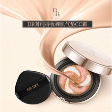 微奢DR气垫三色箐纯持妆裸肌CC霜粉底液持久遮瑕不脱妆不卡粉正品