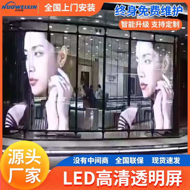 led透明屏冰屏全息隐形贴晶薄膜屏格栅橱窗广告电子全彩显示屏幕