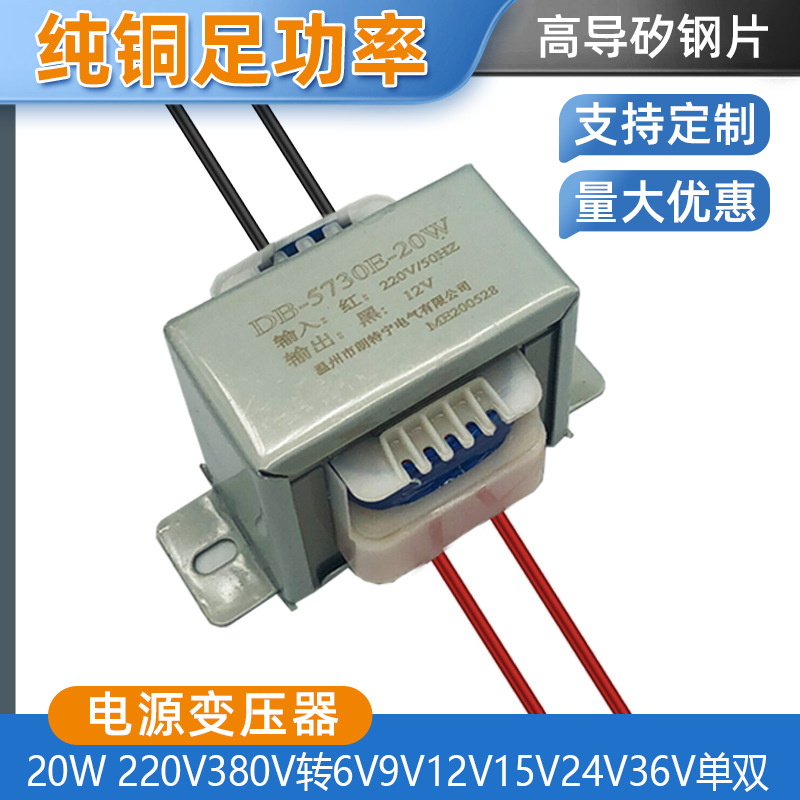 DB-20W 380V/220V转6V/9V/12V/15V/18V/24V/36V电源变压器可定 制