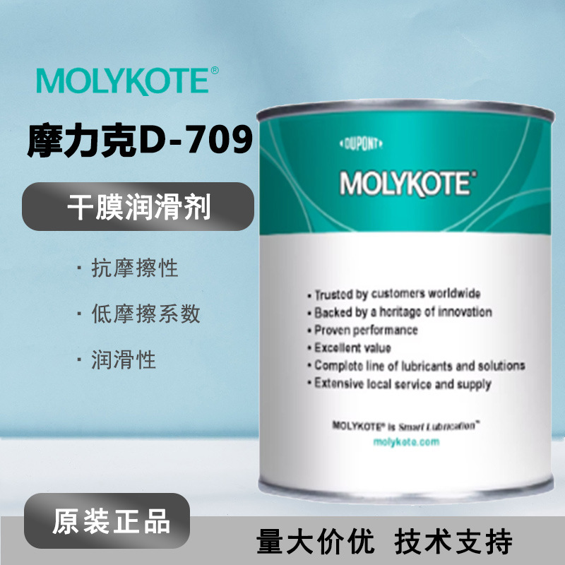 杜邦MOLYKOTE摩力克D-709 减摩涂层 金属防腐蚀润滑 银灰色1KG/罐