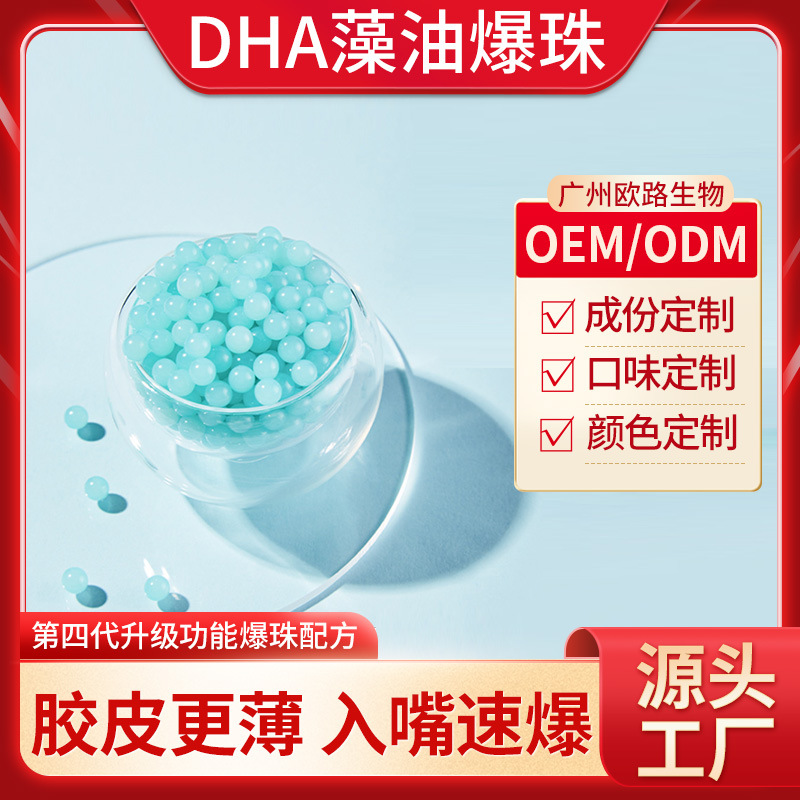 爆珠口香丸定制 DHA藻油清新口氣爆珠糖 約會接吻清口氣糖工廠OEM