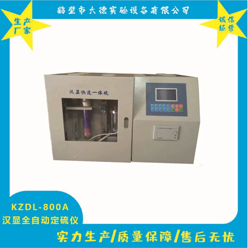 KZDL-800A Hanxian Intelligent Integelligent Сера Интеллектуальный Измеритель Диссерии Интегрированный Измеритель серы