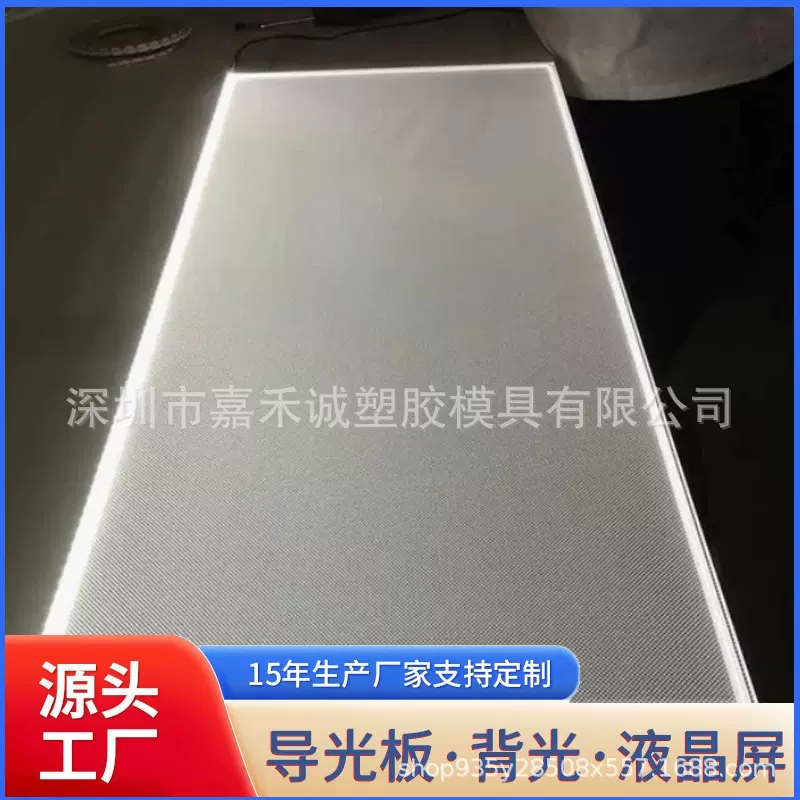高透光 LED 导光板 无亮边注塑加工 支持切割尺寸 液晶屏专用背光