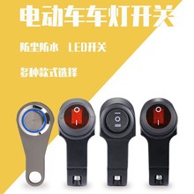 摩托车改装配件通用射灯大灯断电龙头射灯双闪车把电动车灯开关