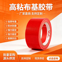 高粘布基胶带无痕布基胶防水地膜胶带装修网格布基布胶带装修胶带